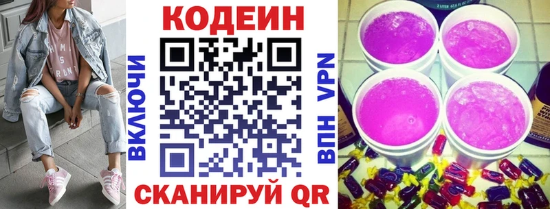 Кодеиновый сироп Lean напиток Lean (лин)  Купить  Комсомольск 